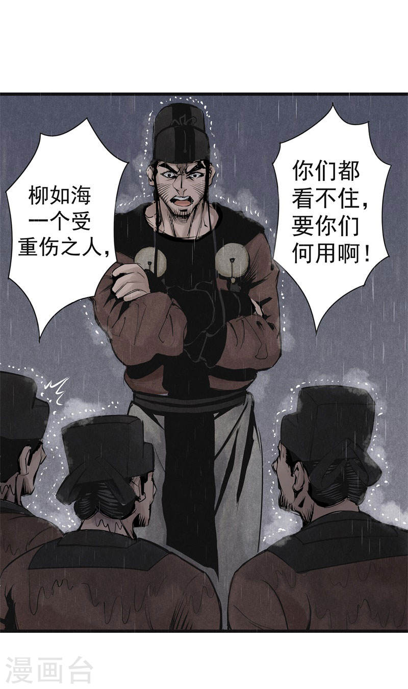 第11话寻人-妖捕-南辰北斗（第15张）